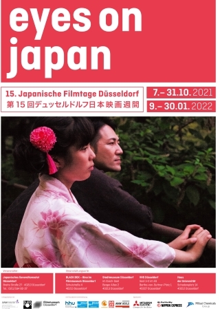 EYES ON JAPAN - 15. Japanische Filmtage Düsseldorf / Plakat